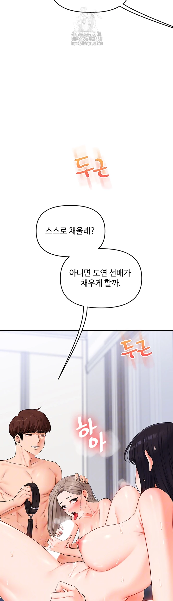 Relationship Reverse Button: Let’s Cure That Arrogant Girl Raw - Chapter 73 Page 4