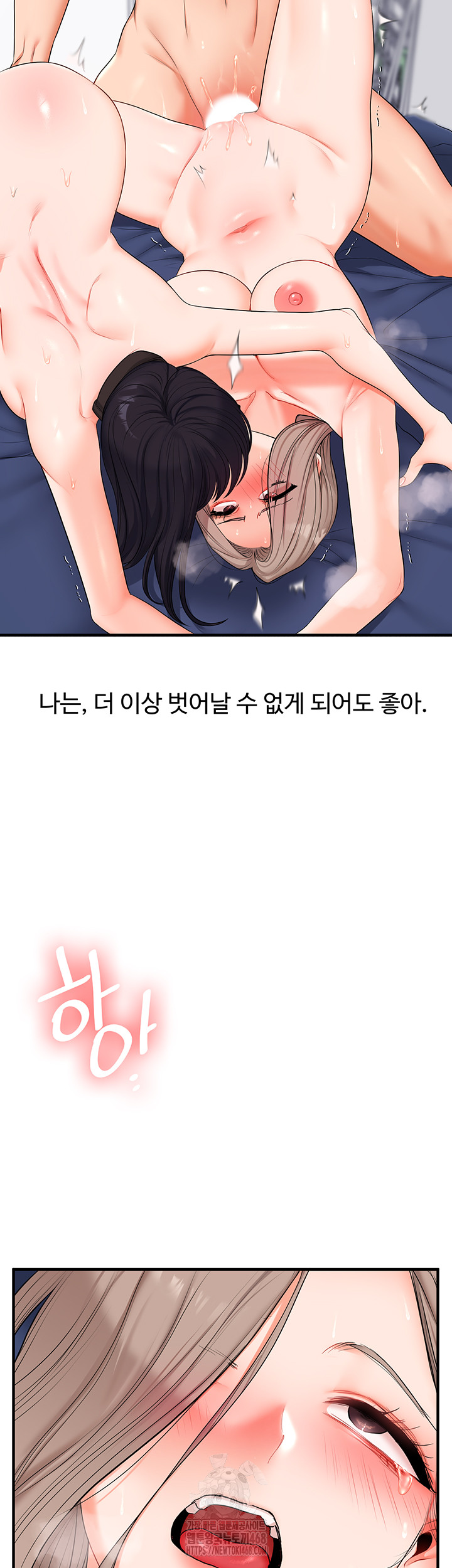 Relationship Reverse Button: Let’s Cure That Arrogant Girl Raw - Chapter 73 Page 47