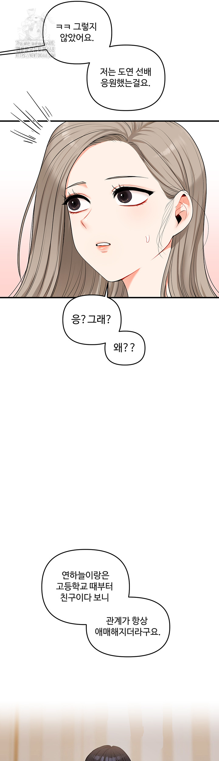 Relationship Reverse Button: Let’s Cure That Arrogant Girl Raw - Chapter 73 Page 55