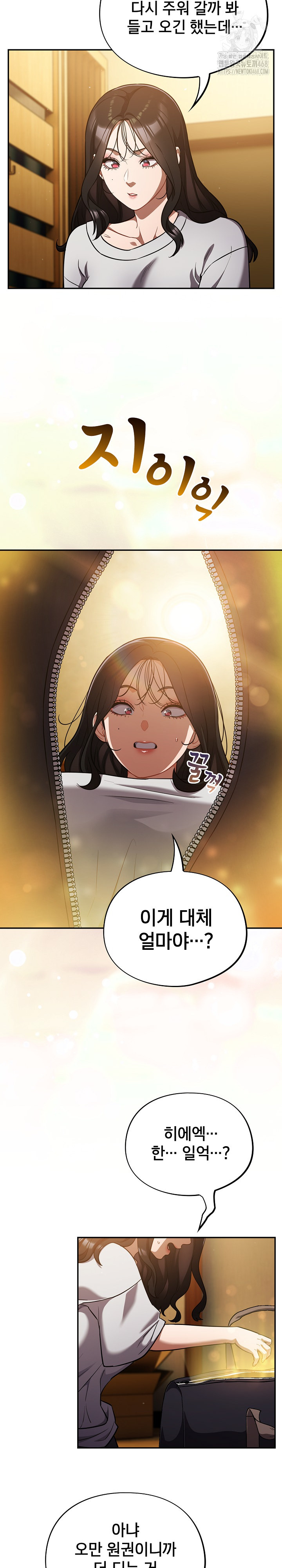 Stupid Virus Raw - Chapter 55 Page 3