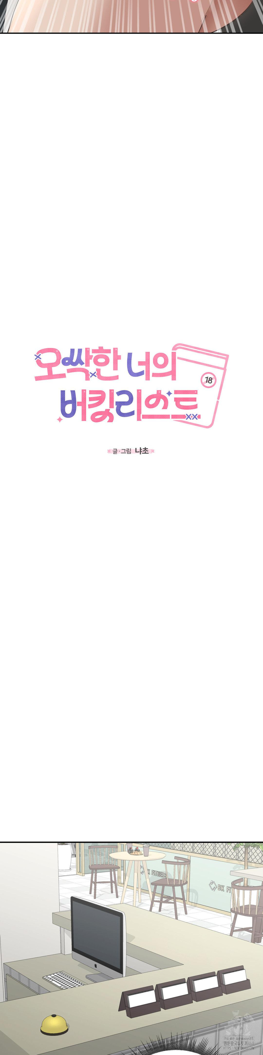 Your Creepy Bucketlist Raw - Chapter 28 Page 34