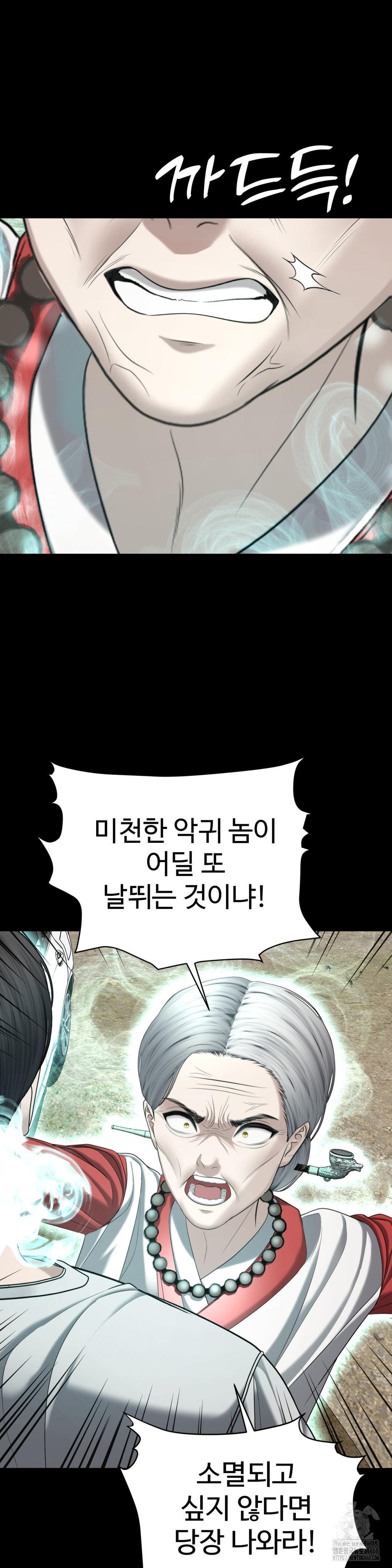Your Creepy Bucketlist Raw - Chapter 31 Page 11
