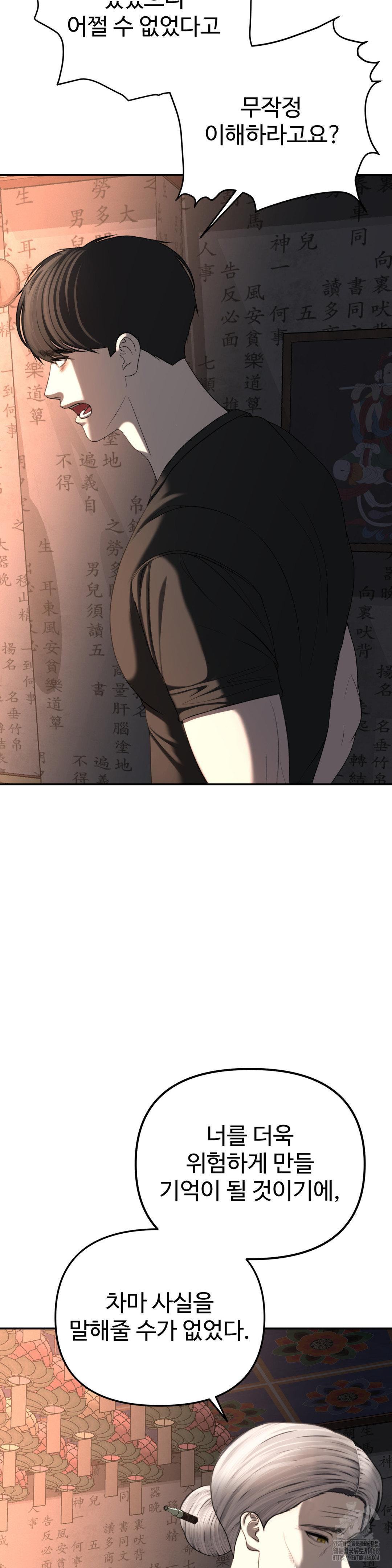 Your Creepy Bucketlist Raw - Chapter 31 Page 34