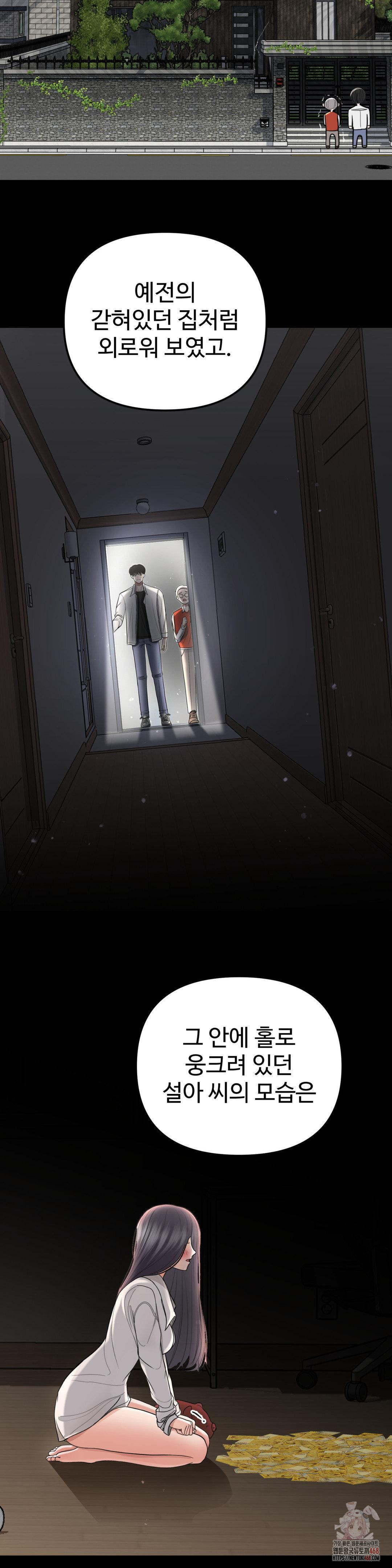 Your Creepy Bucketlist Raw - Chapter 35 Page 33