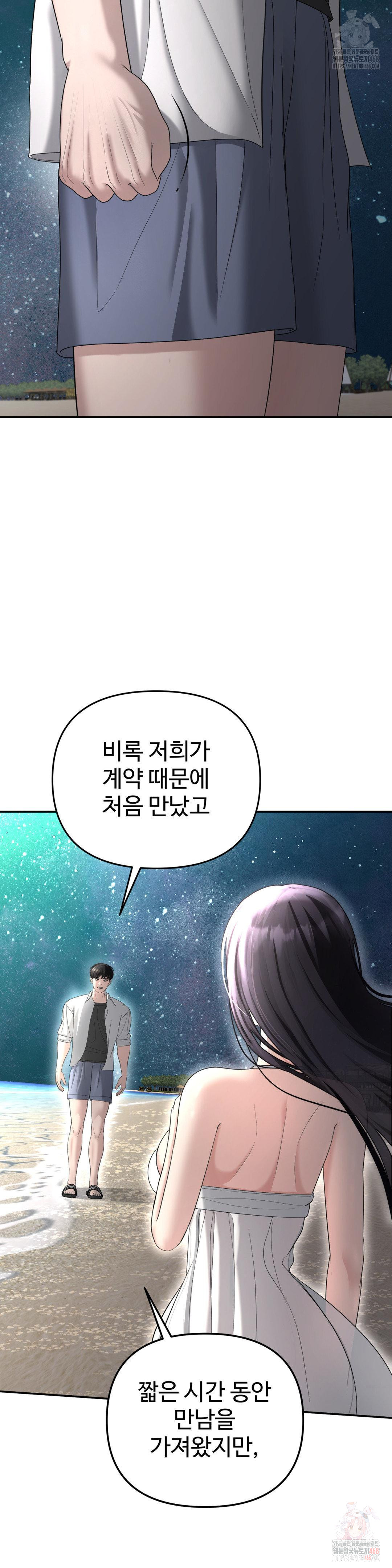Your Creepy Bucketlist Raw - Chapter 35 Page 37