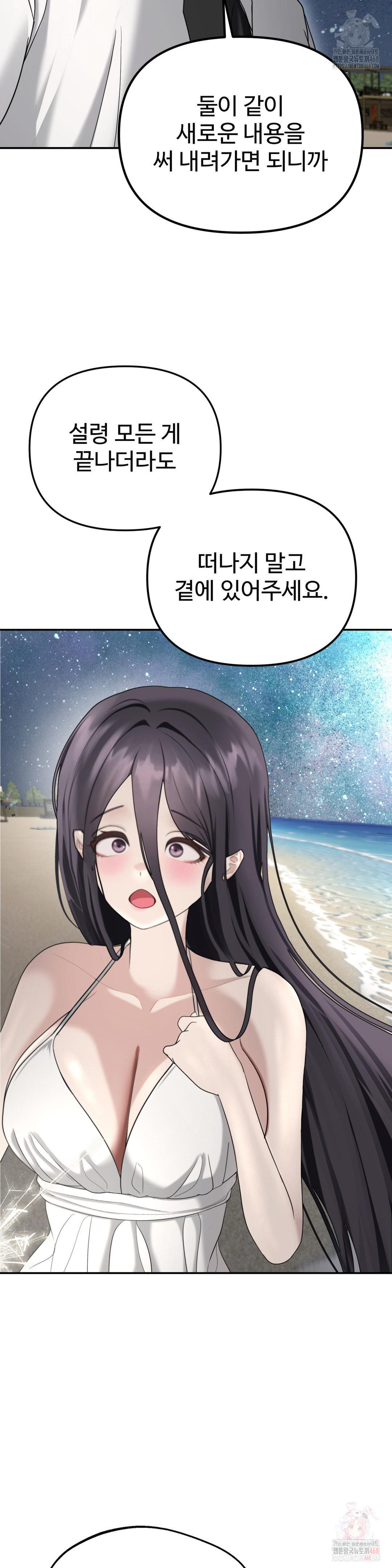 Your Creepy Bucketlist Raw - Chapter 35 Page 39