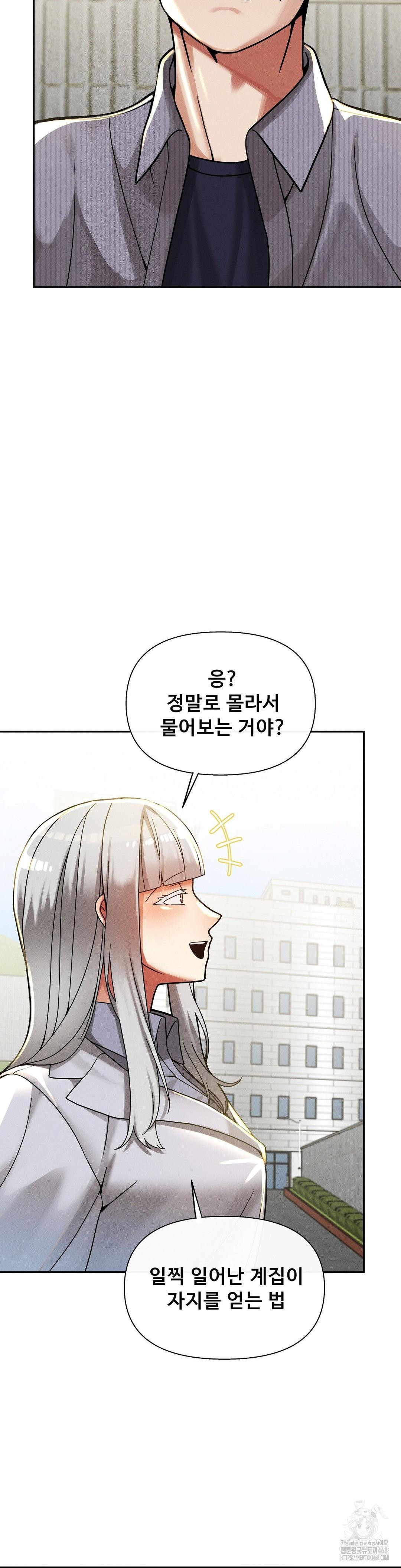 69 University Raw - Chapter 25 Page 13