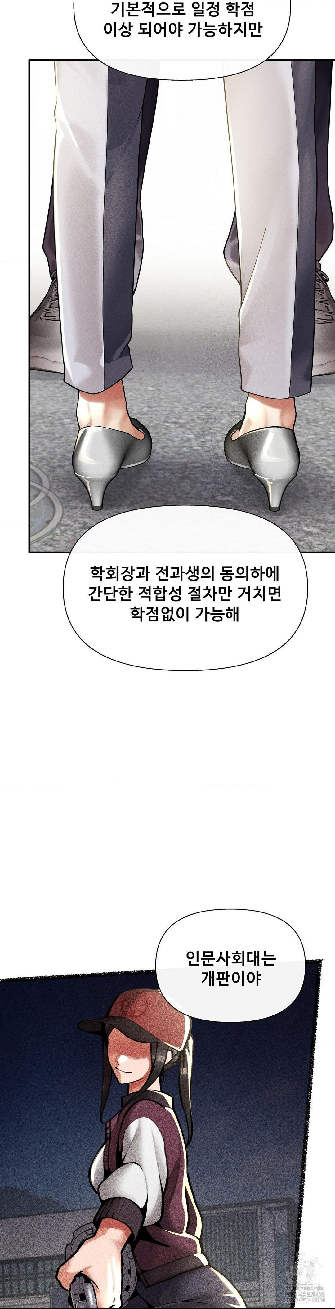 69 University Raw - Chapter 25 Page 19