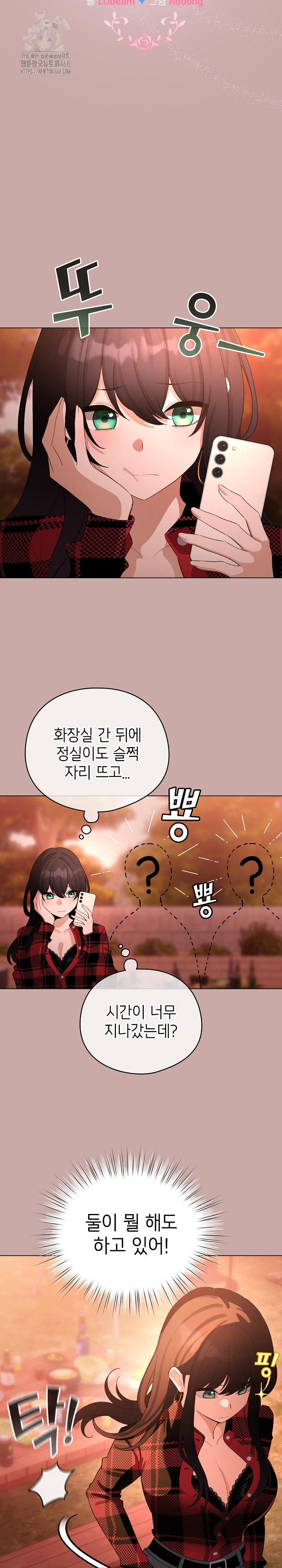 I Became a Pornhwa NPC Raw - Chapter 44 Page 5