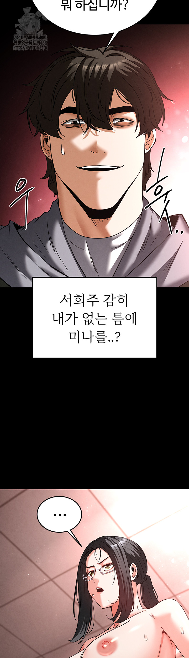Human Scum Raw - Chapter 40 Page 28