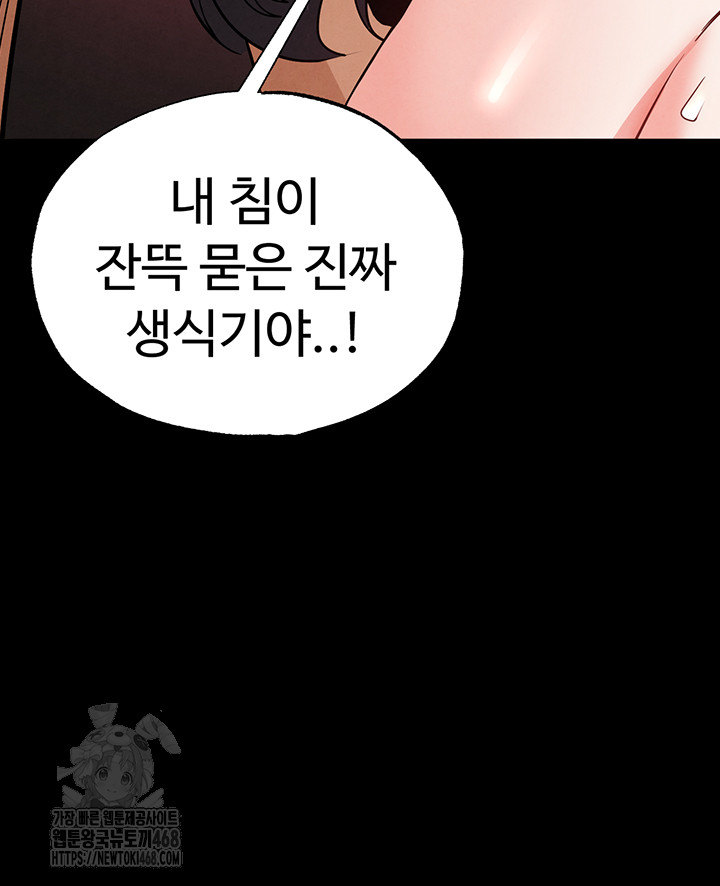 Human Scum Raw - Chapter 40 Page 37