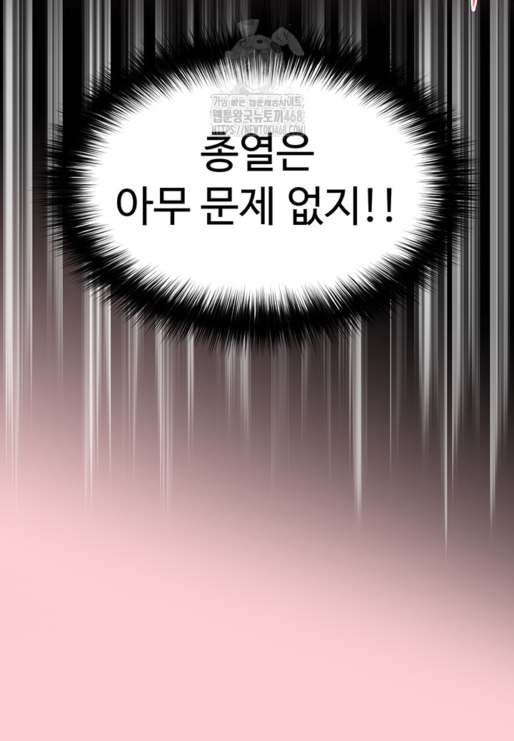Human Scum Raw - Chapter 40 Page 49