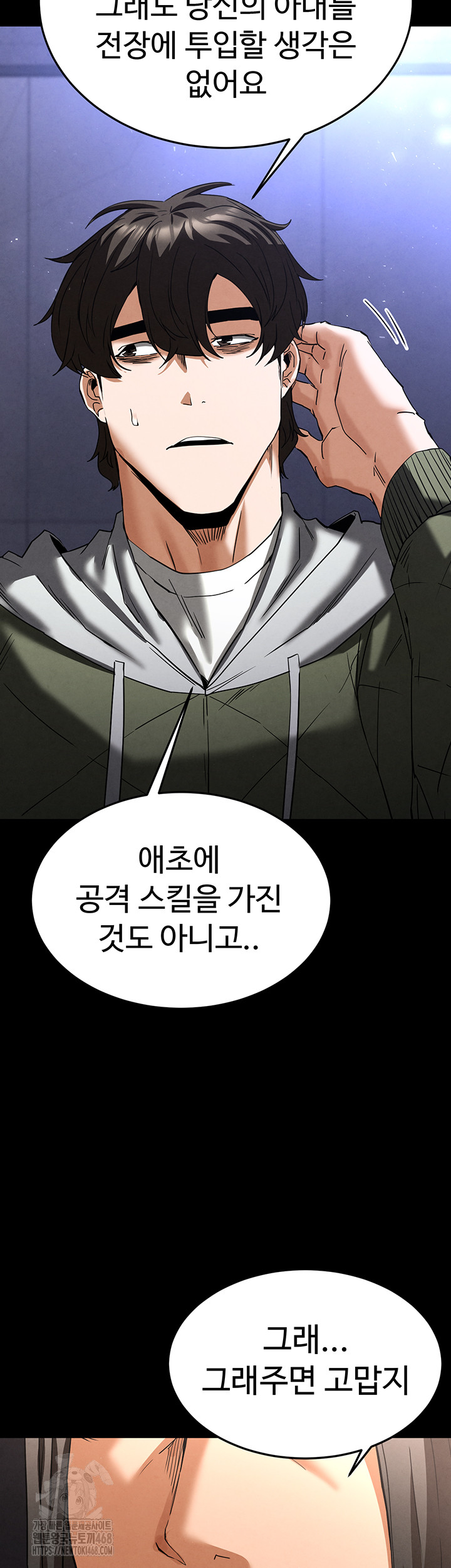 Human Scum Raw - Chapter 40 Page 69