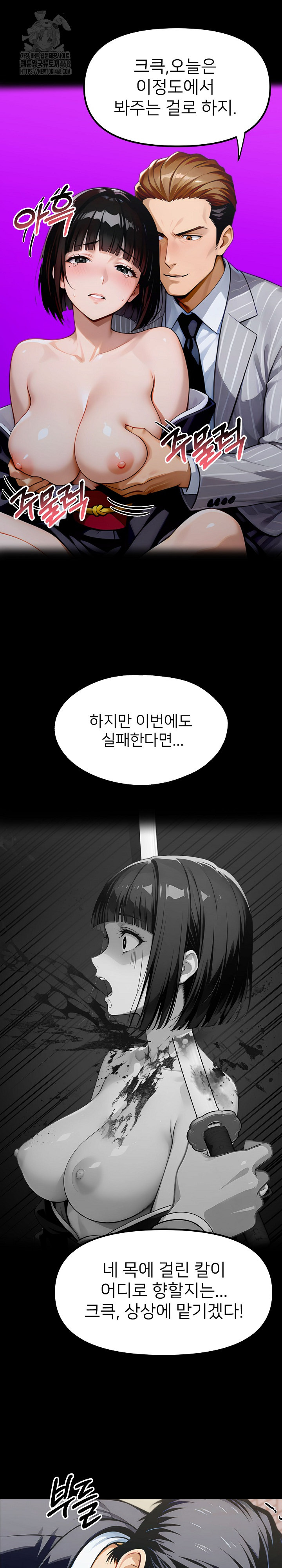 Gangster x Office Lady Raw - Chapter 137 Page 28
