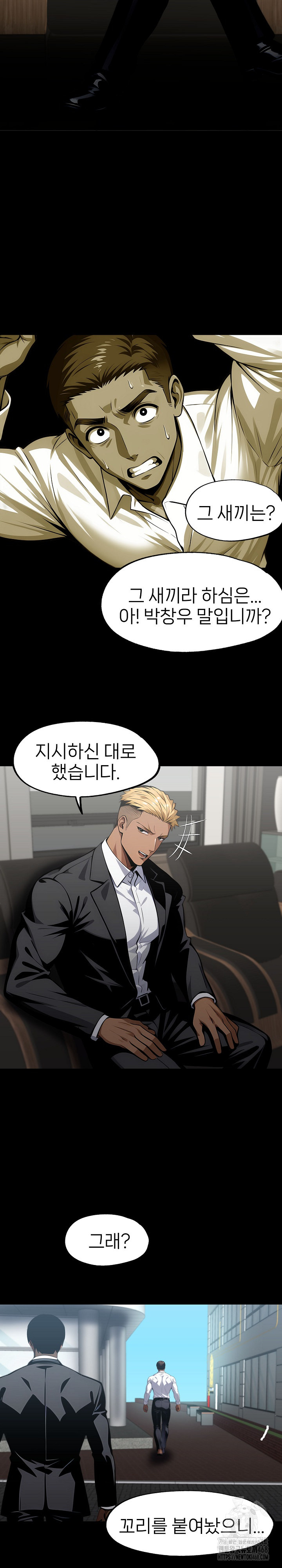 Gangster x Office Lady Raw - Chapter 85 Page 15