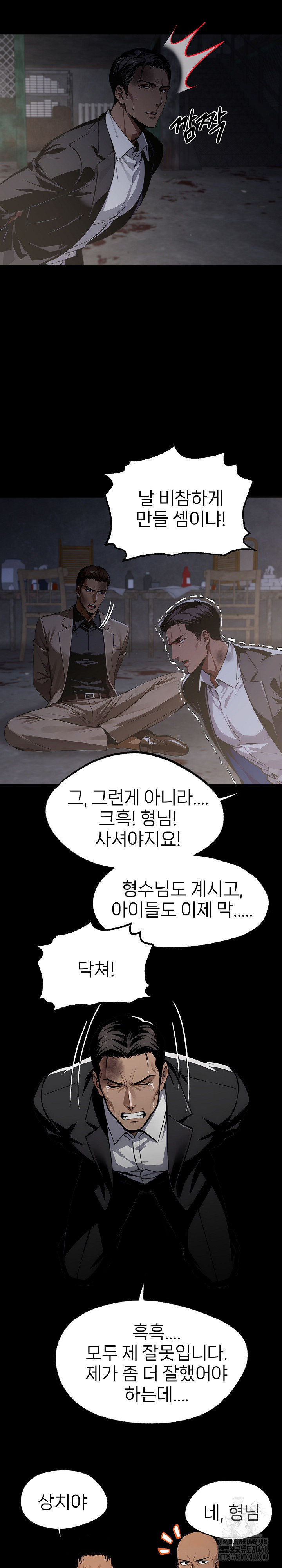 Gangster x Office Lady Raw - Chapter 87 Page 7