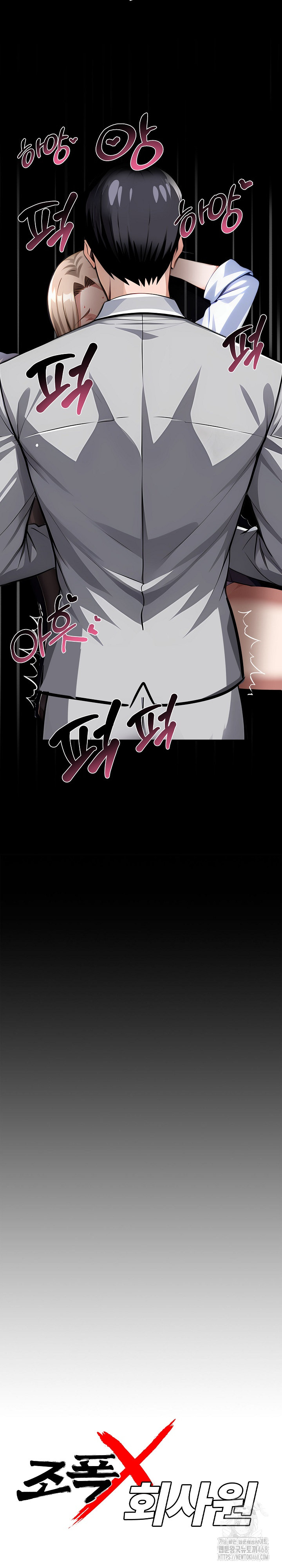 Gangster x Office Lady Raw - Chapter 91 Page 13