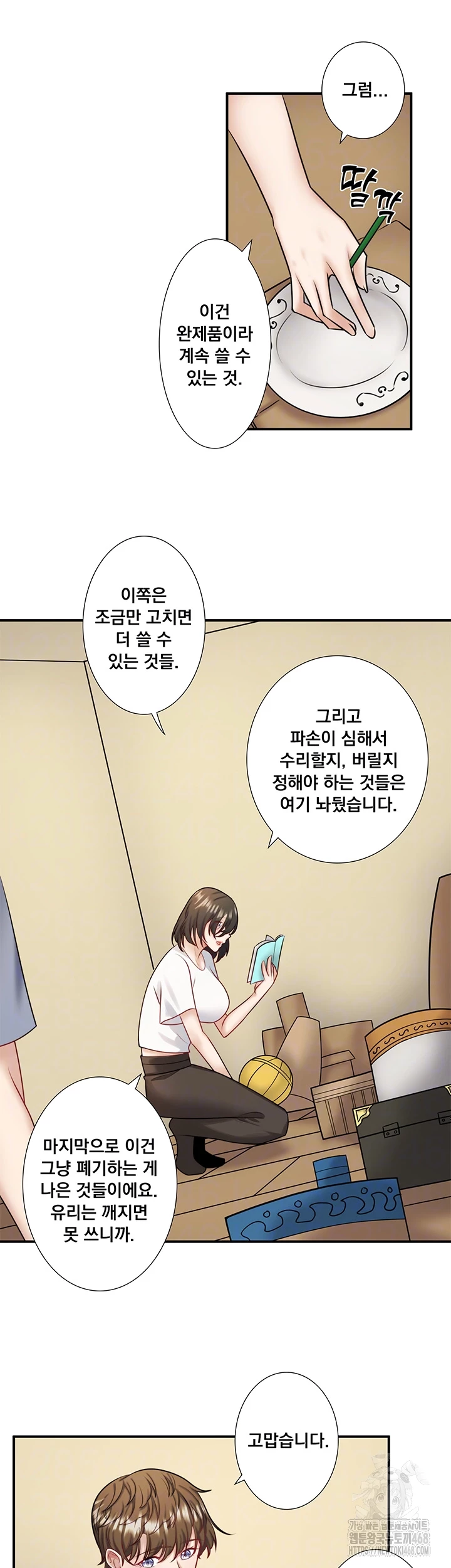 Secret Hot Spring Inn Raw - Chapter 29 Page 9