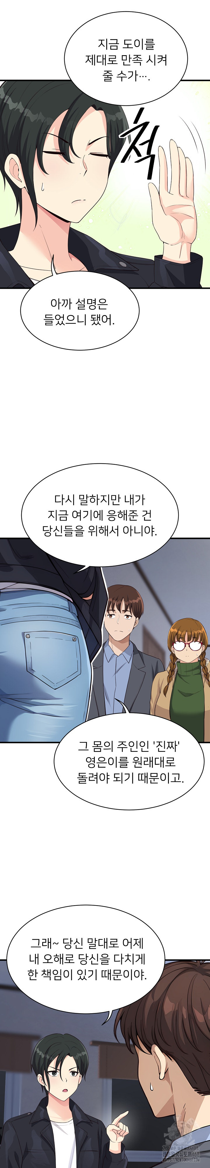 My Other Girlfriend Raw - Chapter 30 Page 19