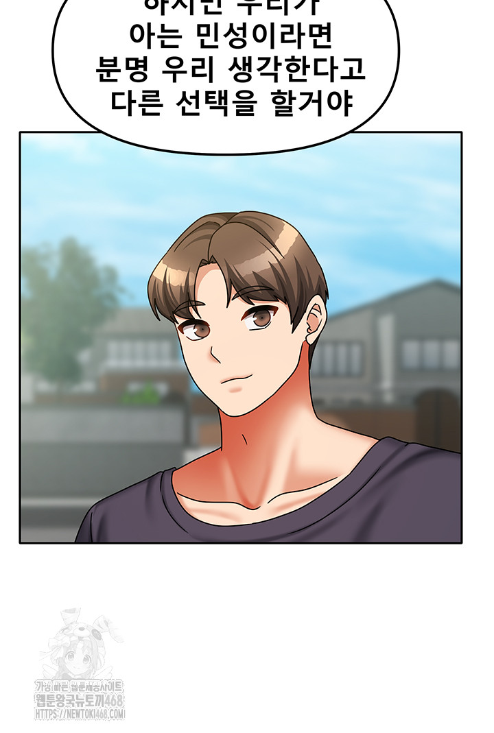 Living With Two Households Raw - Chapter 36 Page 56