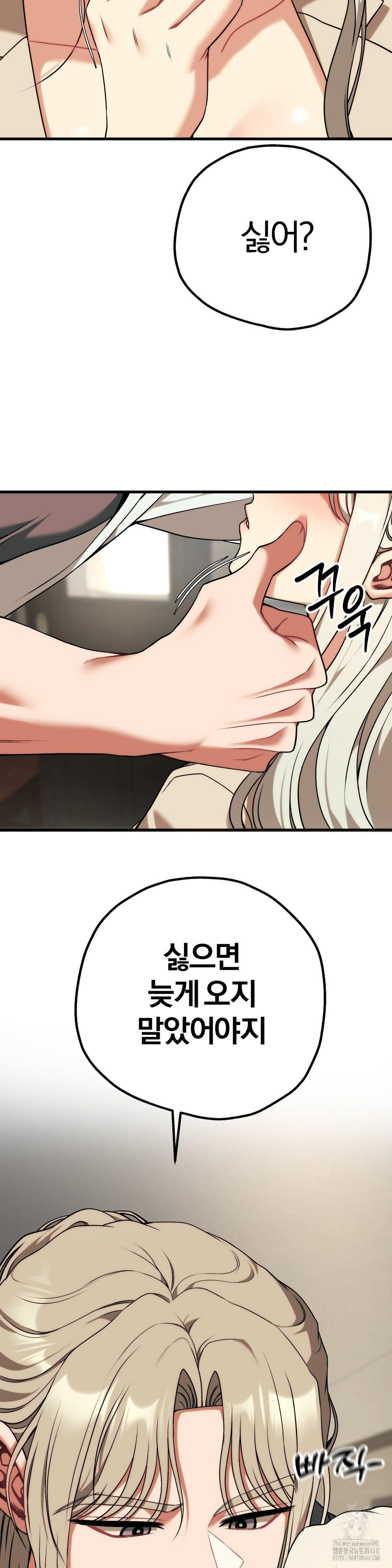 Adult Reading Club Raw - Chapter 30 Page 39
