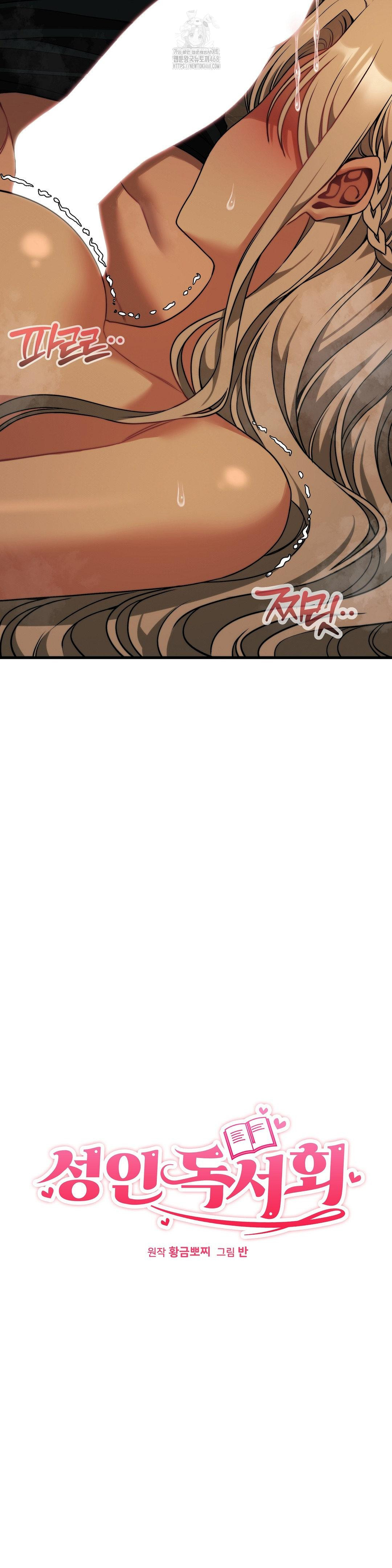 Adult Reading Club Raw - Chapter 32 Page 3