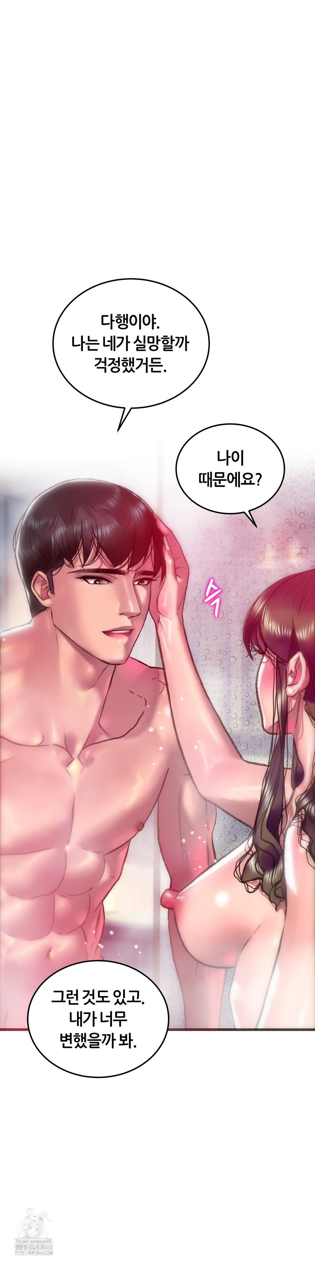 The Monster in My Room Raw - Chapter 41 Page 2