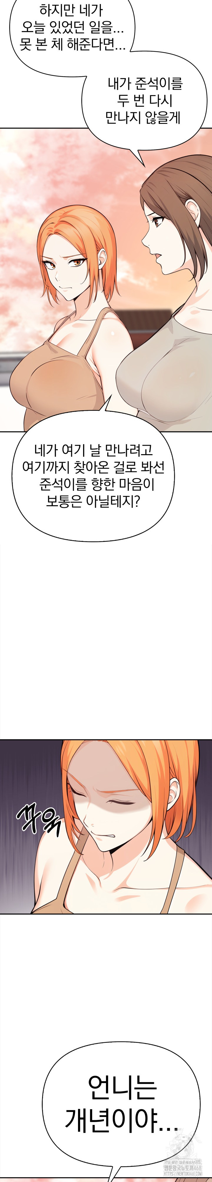 Secrets of a Women’s College Dormitory Raw - Chapter 32 Page 13