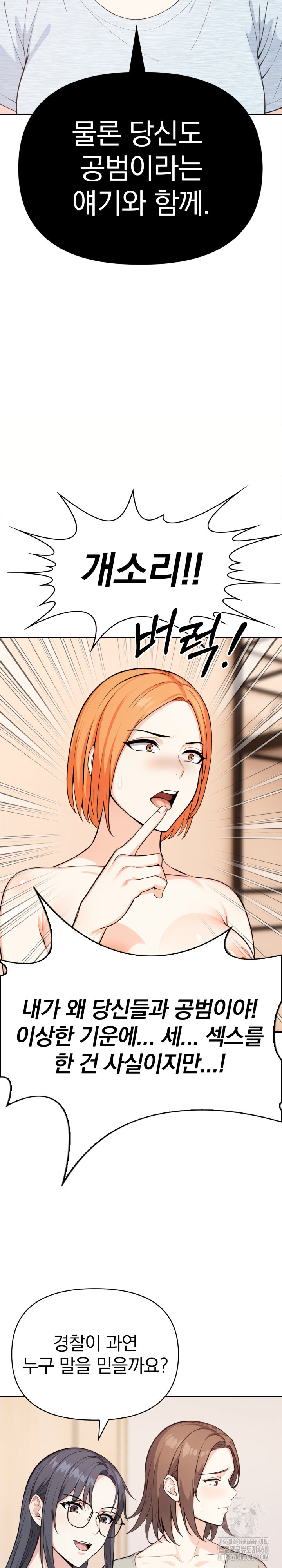 Secrets of a Women’s College Dormitory Raw - Chapter 32 Page 6