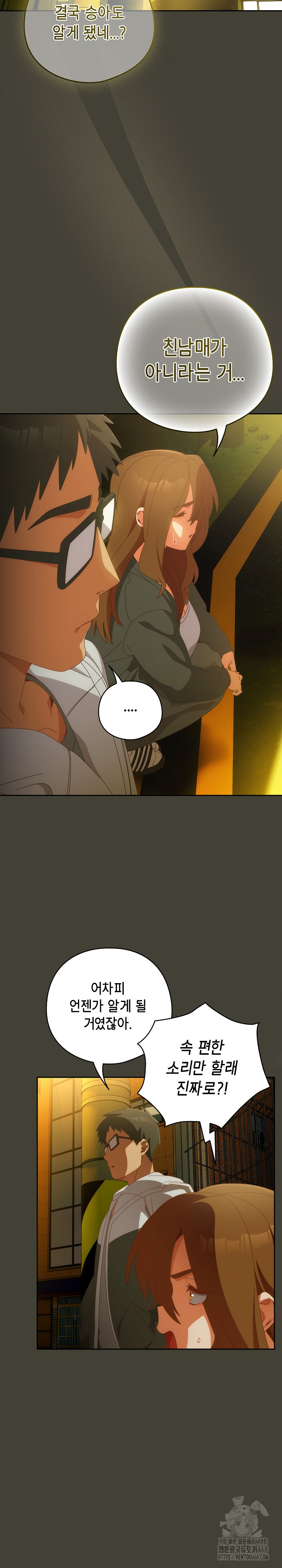 Like No Other Raw - Chapter 58 Page 15