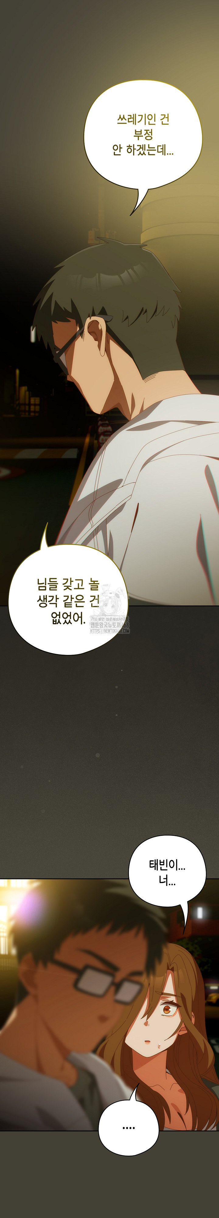 Like No Other Raw - Chapter 58 Page 20