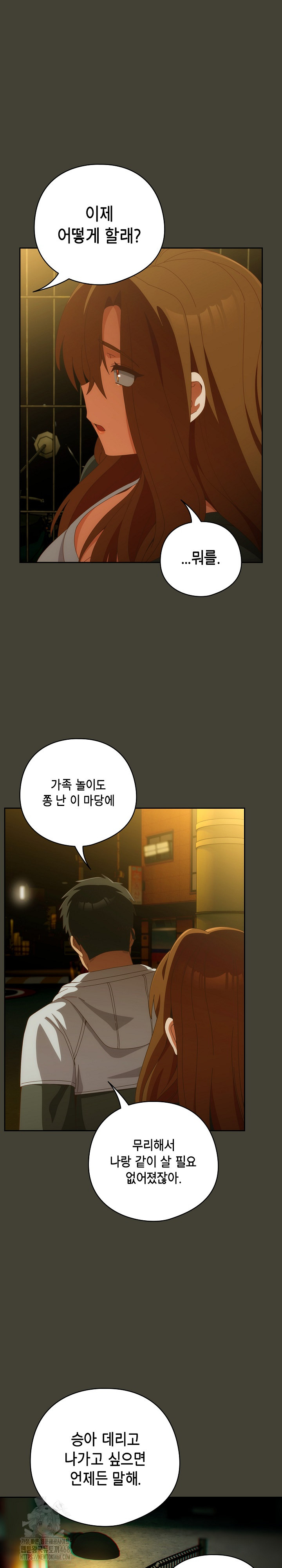 Like No Other Raw - Chapter 58 Page 21