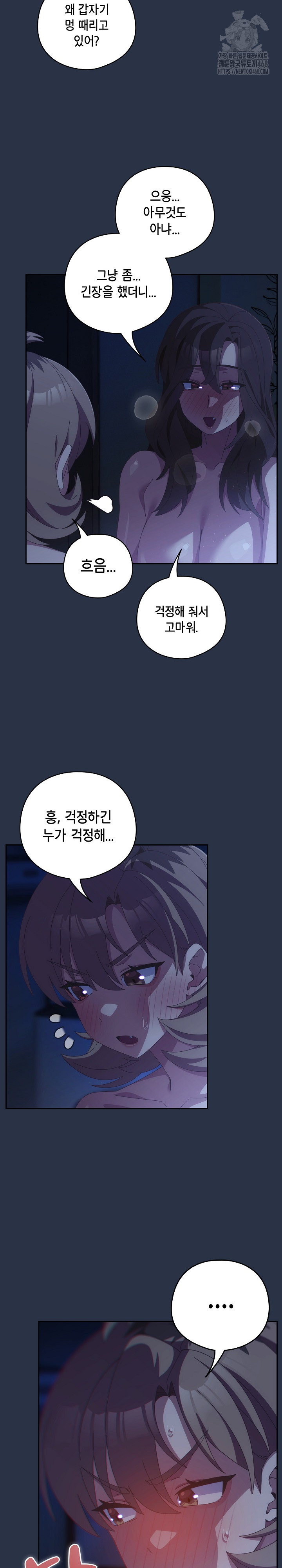 Like No Other Raw - Chapter 61 Page 4