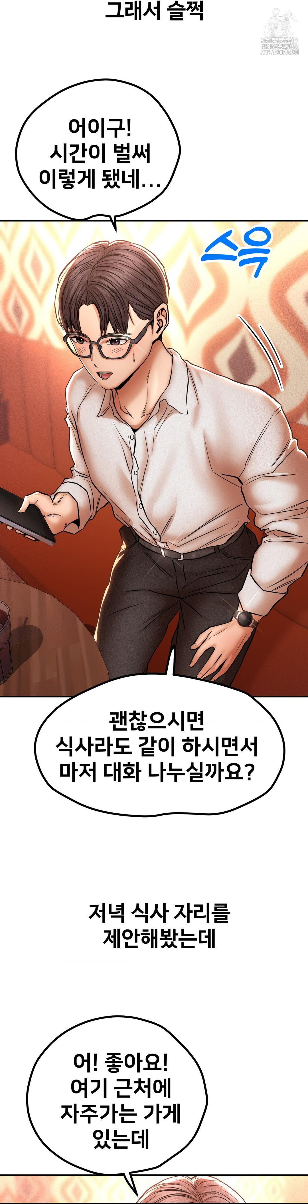 Could it Be True? Raw - Chapter 111 Page 14