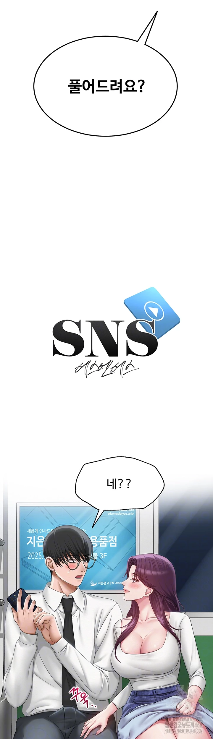 SNS Raw - Chapter 15 Page 6