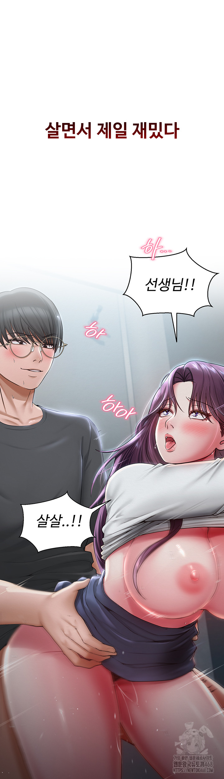 SNS Raw - Chapter 16 Page 47