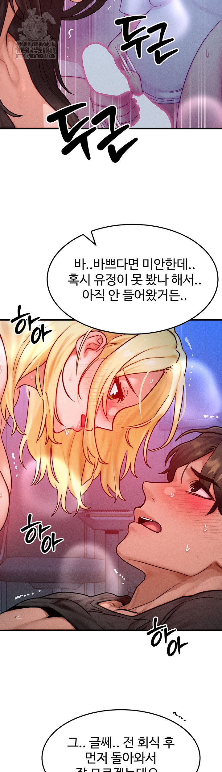 My Body Got Switched Raw - Chapter 24 Page 15