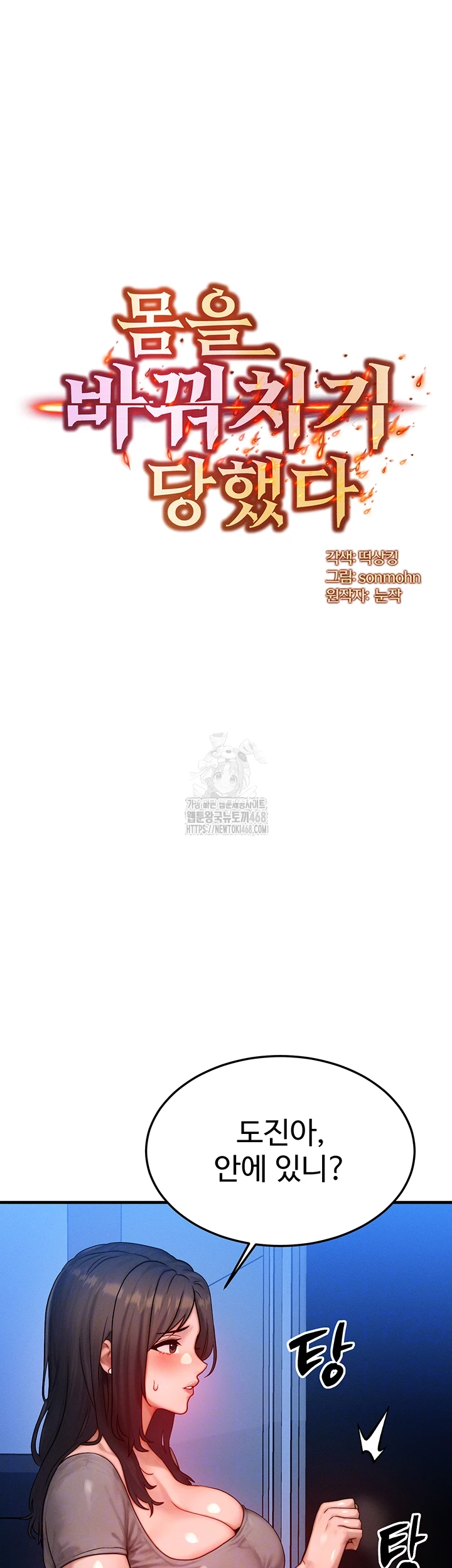 My Body Got Switched Raw - Chapter 24 Page 6