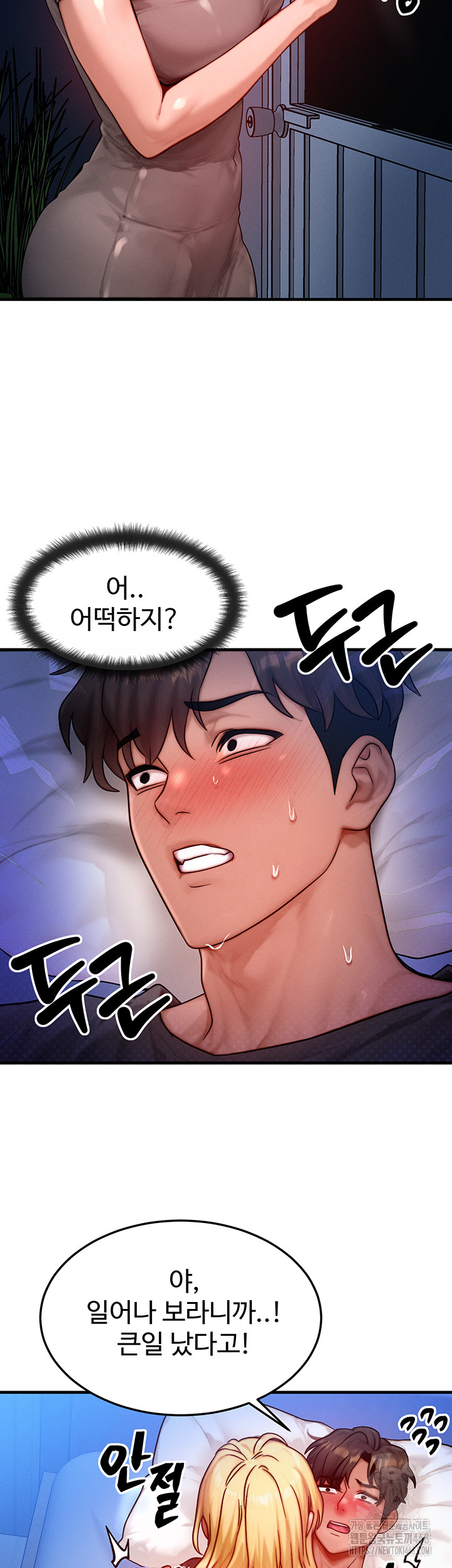 My Body Got Switched Raw - Chapter 24 Page 7