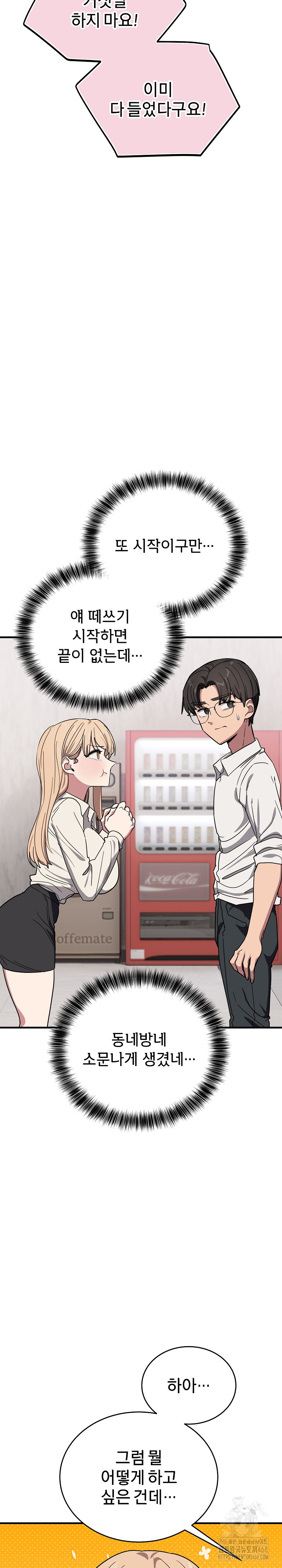 Became a Dog Raw - Chapter 20 Page 33