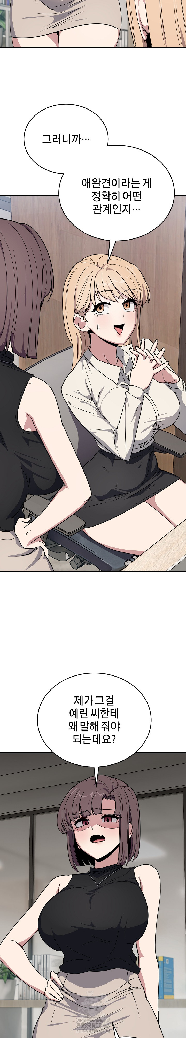 Became a Dog Raw - Chapter 20 Page 4