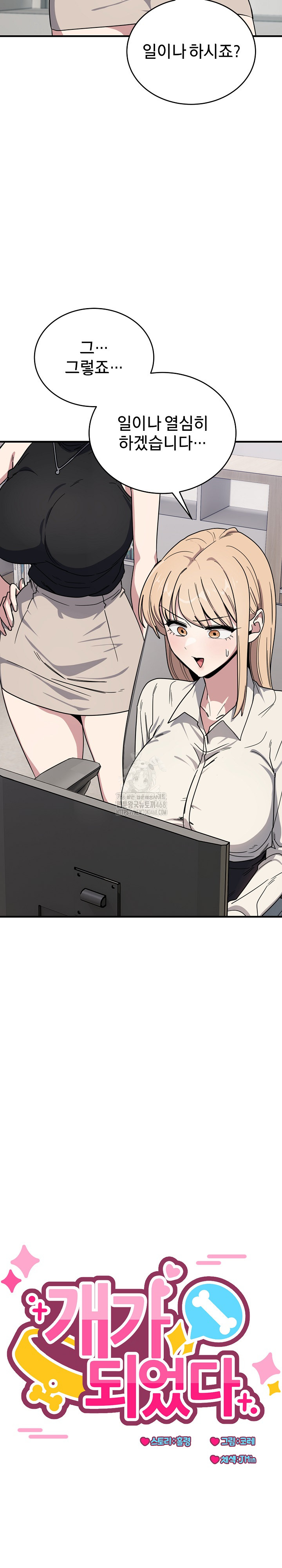 Became a Dog Raw - Chapter 20 Page 5