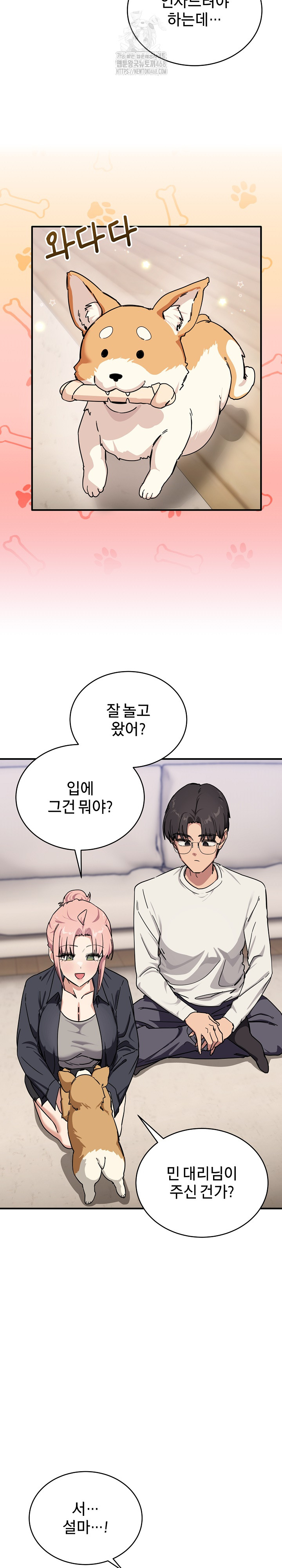 Became a Dog Raw - Chapter 24 Page 14