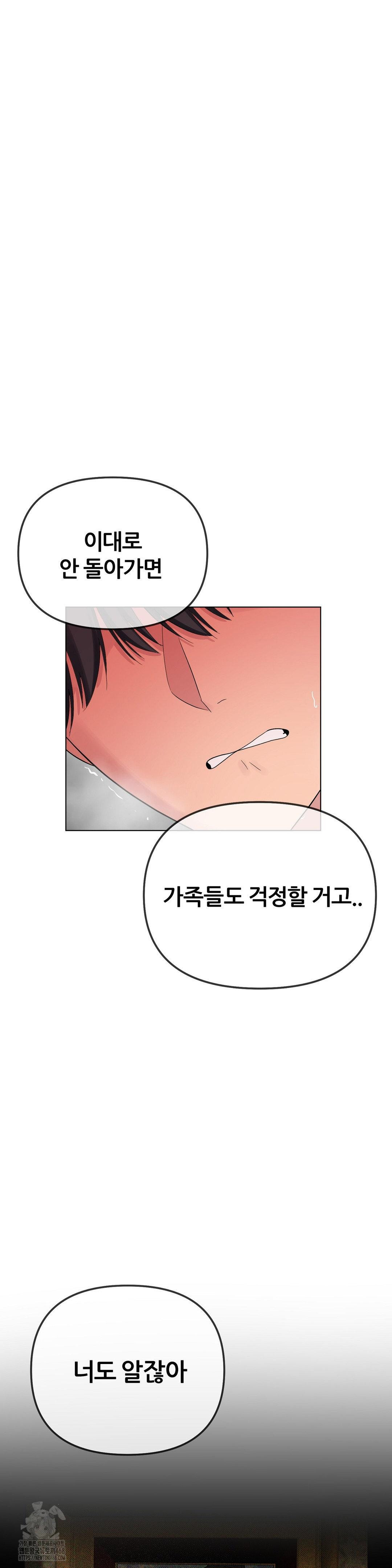 Beast Cub Raw - Chapter 11 Page 50