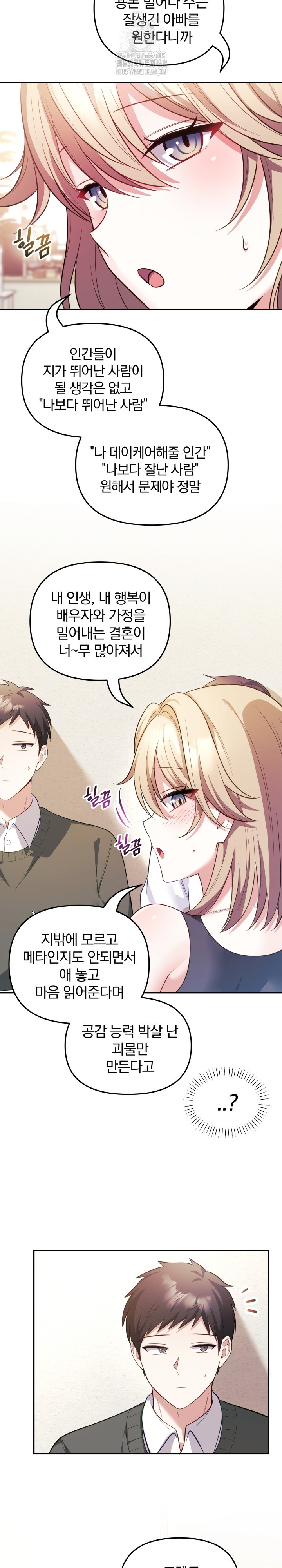 Wife VTuber Raw - Chapter 17 Page 5