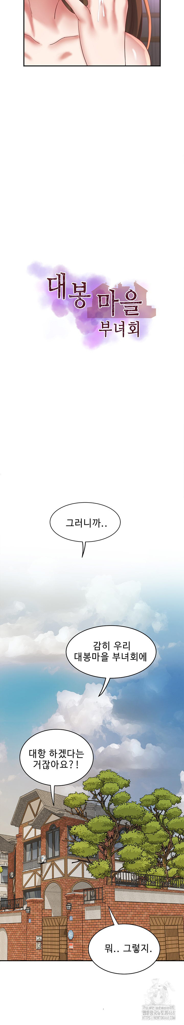 Daebong Village Women’s Association Raw - Chapter 19 Page 3