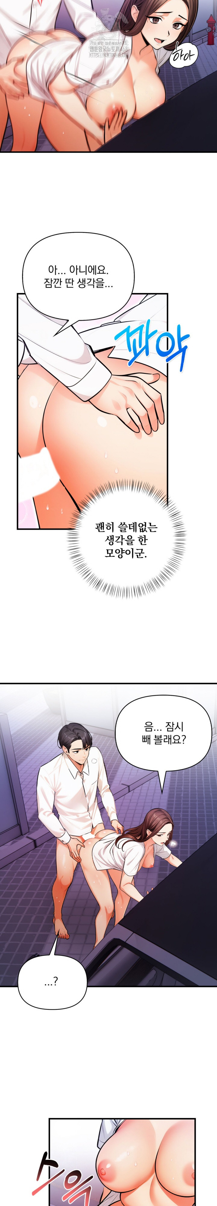 Mission Raw - Chapter 18 Page 8