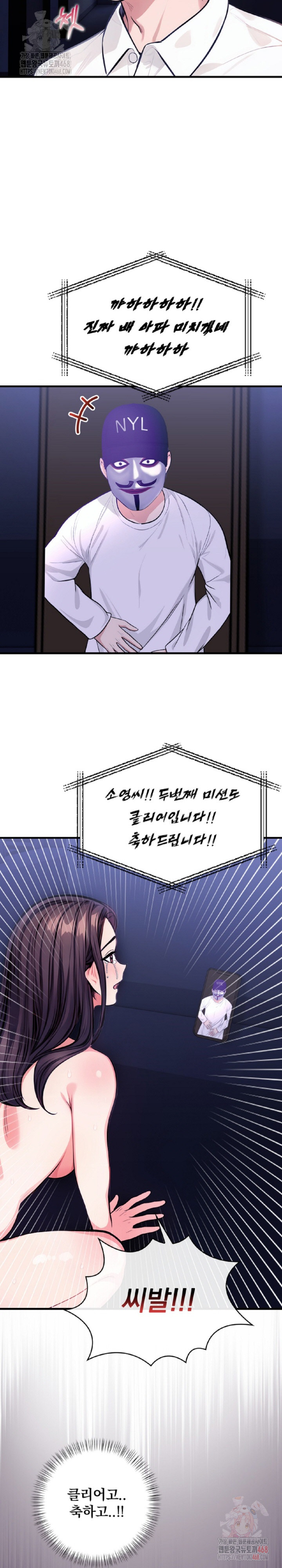 Mission Raw - Chapter 7 Page 6