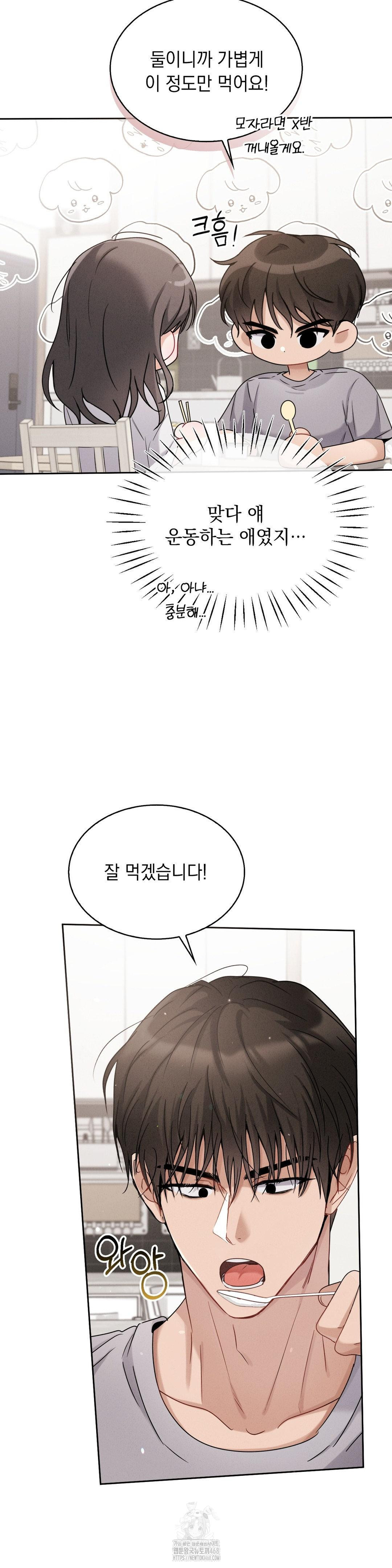 Younger Sibling’s Friend’s Younger Sibling Raw - Chapter 10 Page 31