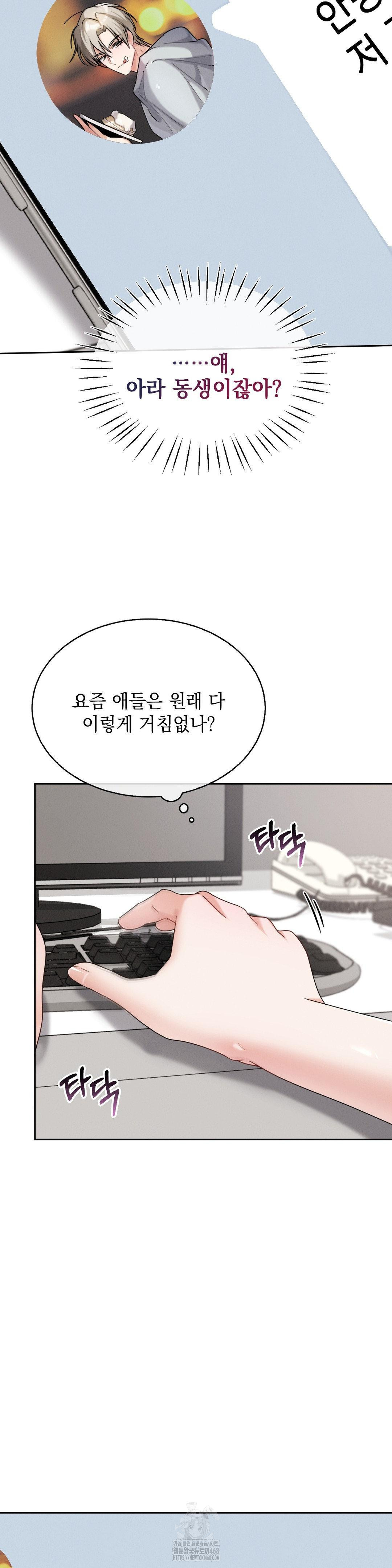Younger Sibling’s Friend’s Younger Sibling Raw - Chapter 11 Page 13